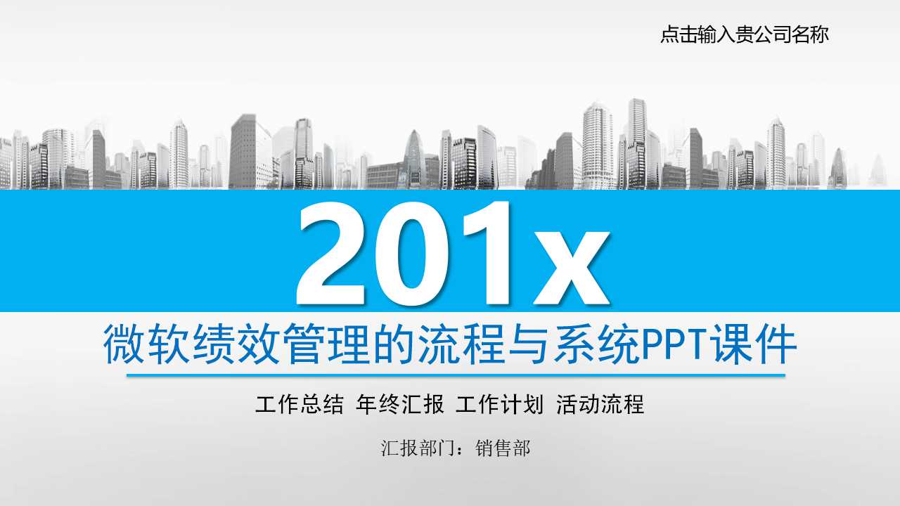 微软绩效管理的流程与系统PPT课件
