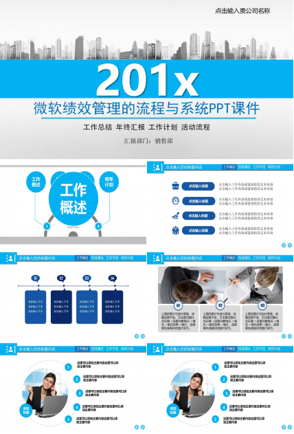 微软绩效管理的流程与系统PPT课件