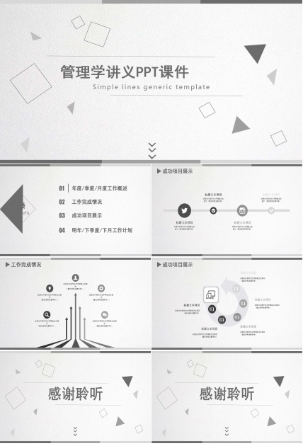 管理学讲义PPT课件二