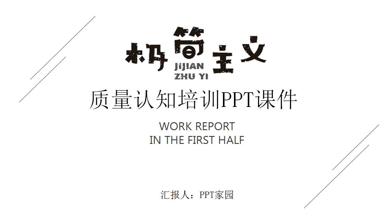 质量认知培训PPT课件