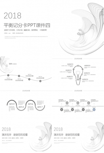 平衡记分卡PPT课件四