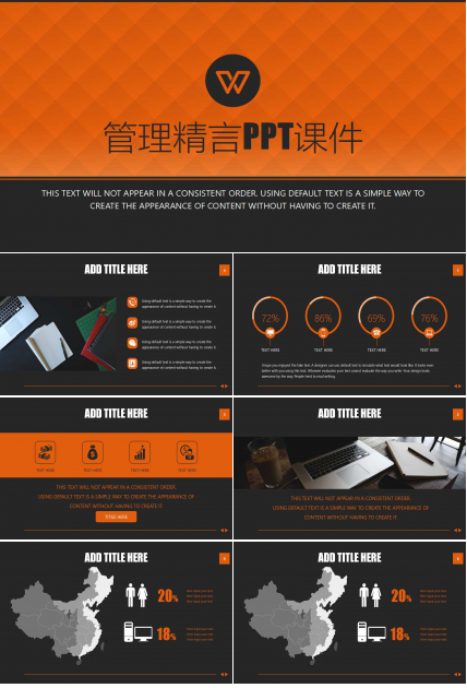 管理精言PPT课件