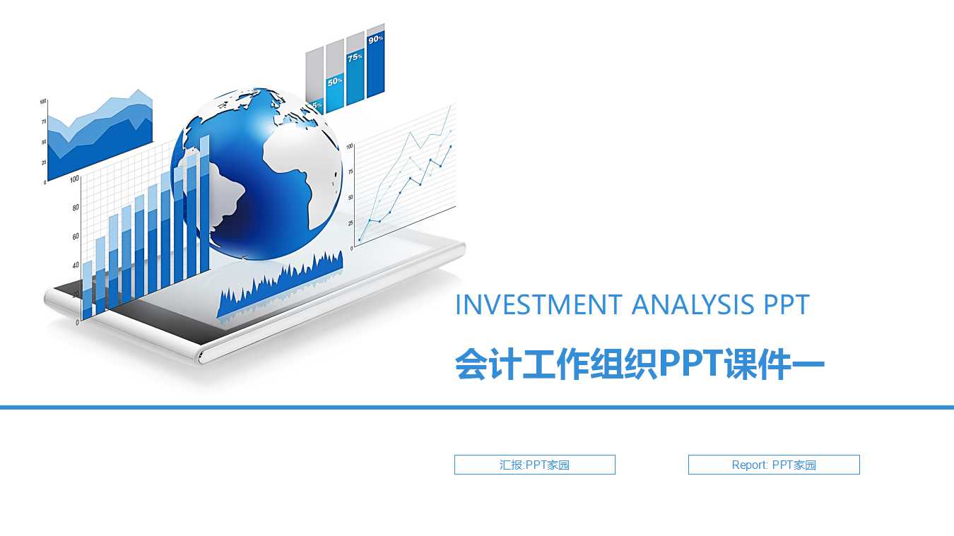 会计工作组织PPT课件一