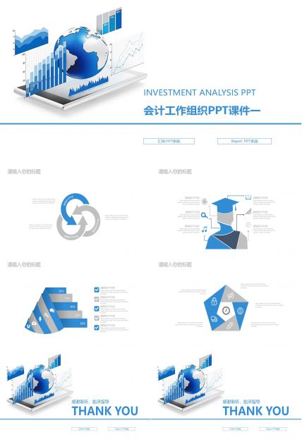 会计工作组织PPT课件一