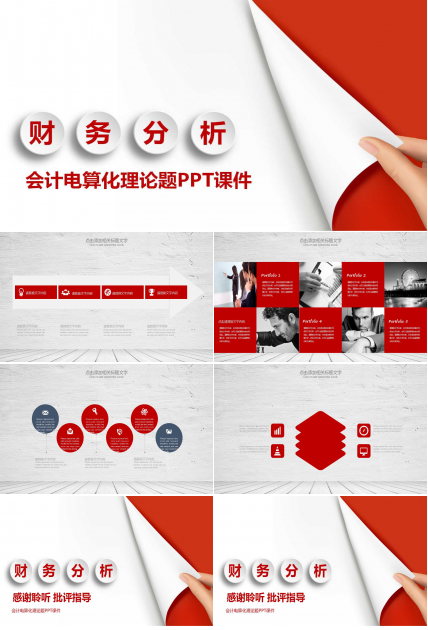 会计电算化理论题PPT课件