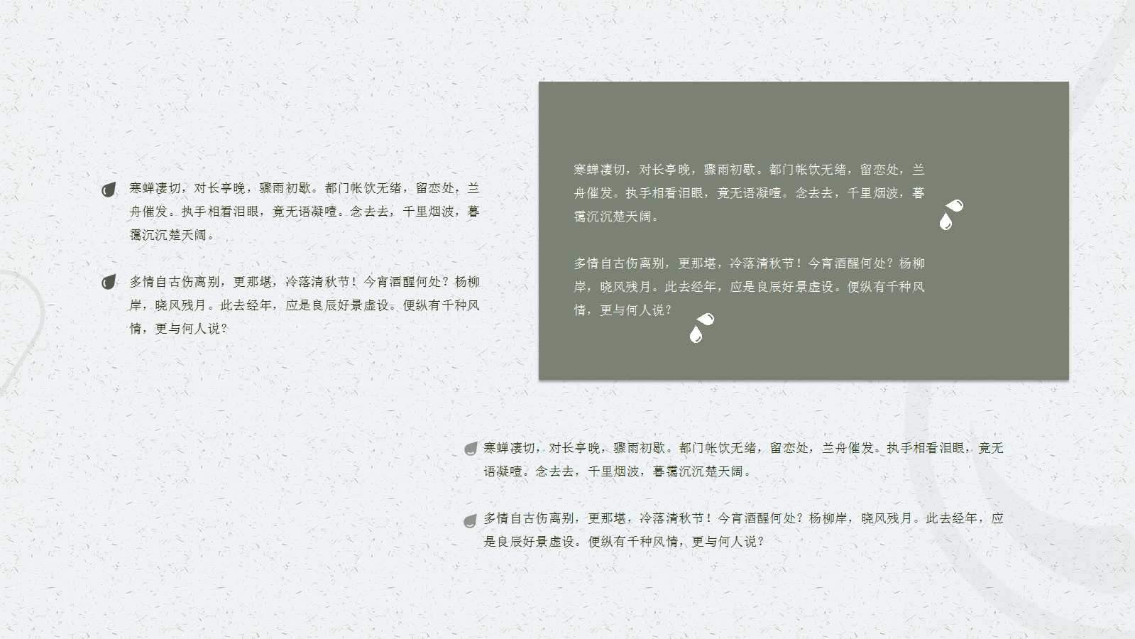 PPT幻灯片模板-古典风格-《诗经》概说