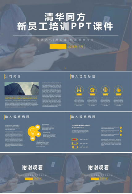 清华同方新员工培训PPT课件