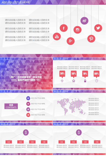 推广“合同能源管理”发展节能服务产业PPT课件