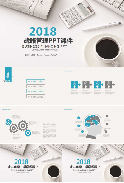 西交大的战略管理PPT课件五