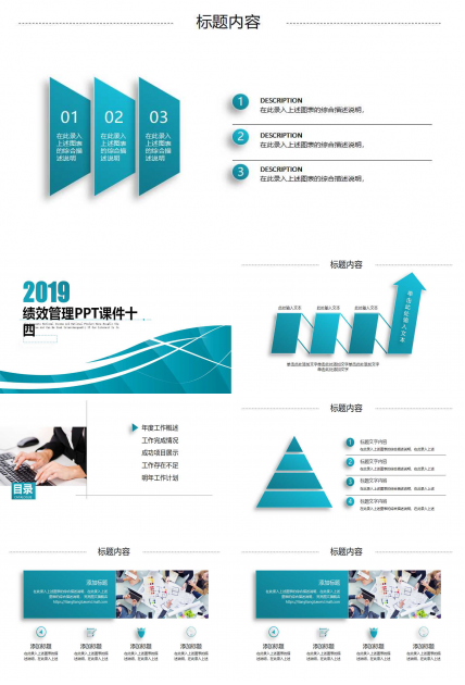 绩效管理PPT课件十四