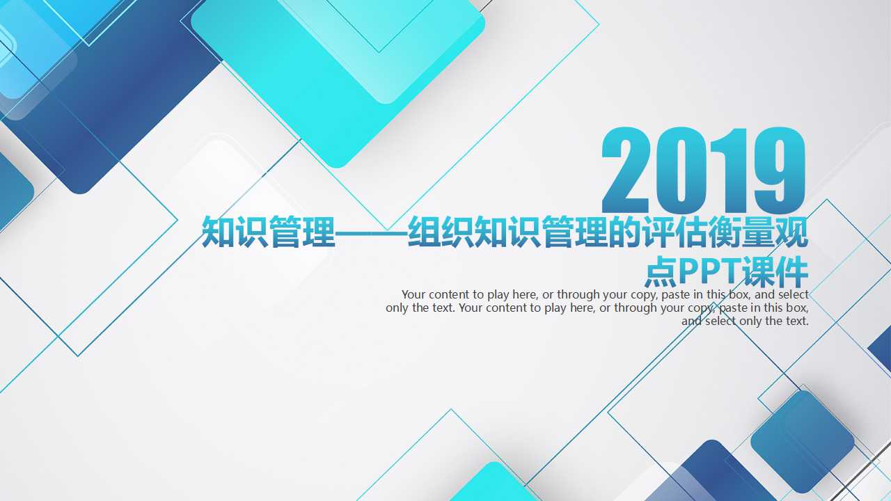 知识管理——组织知识管理的评估衡量观点PPT课件