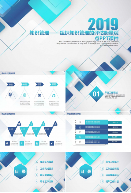 知识管理——组织知识管理的评估衡量观点PPT课件