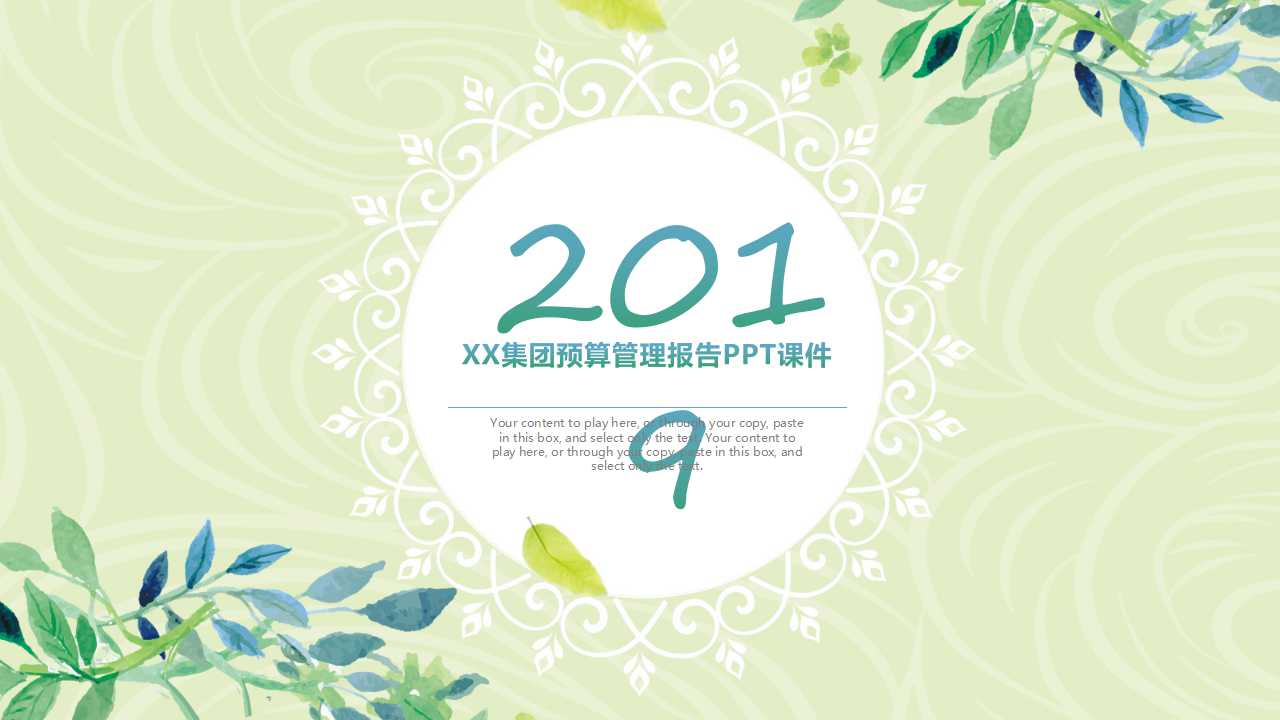 XX集团预算管理报告PPT课件