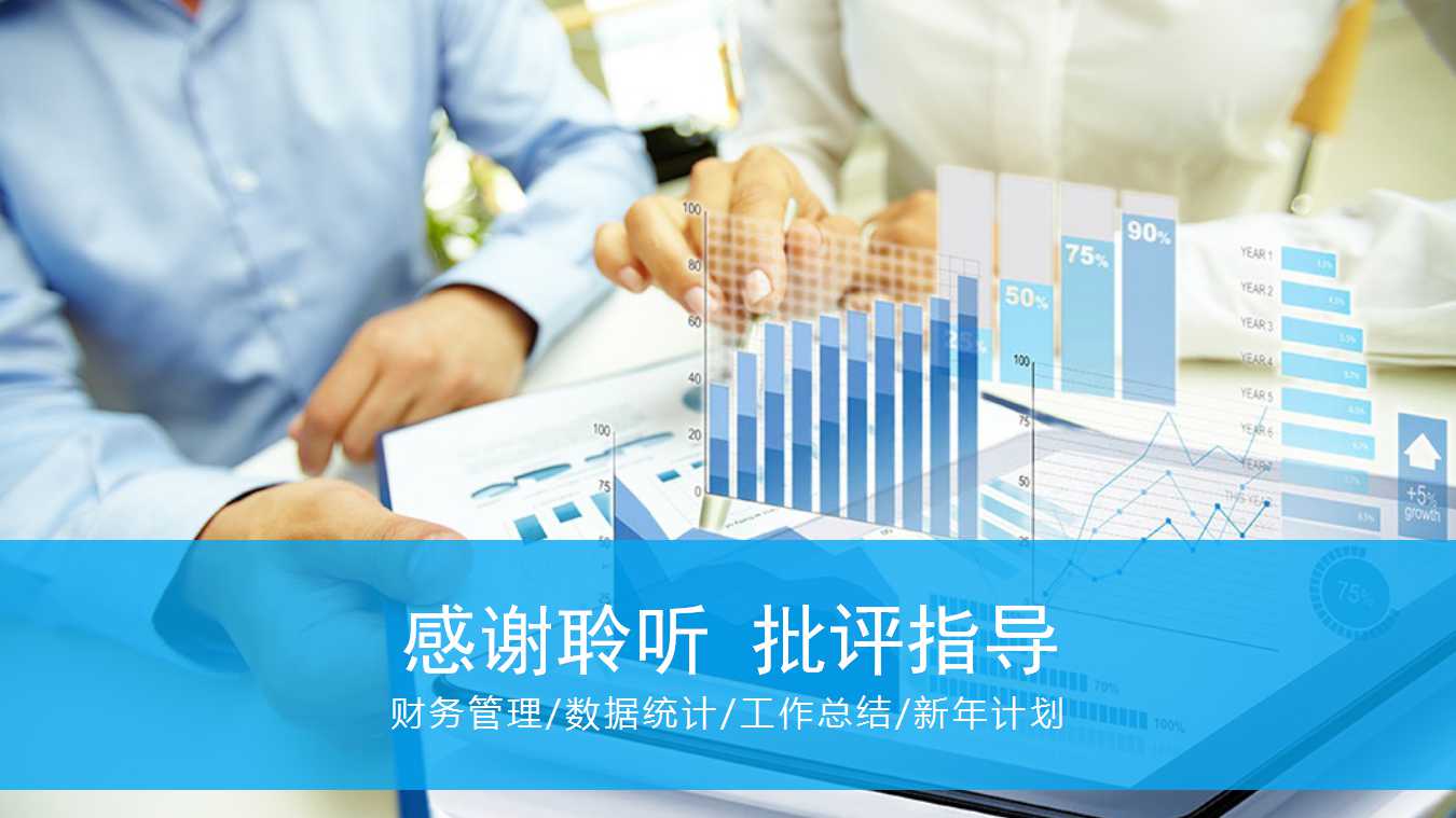 关于会计的PPT模板（女会计背景）