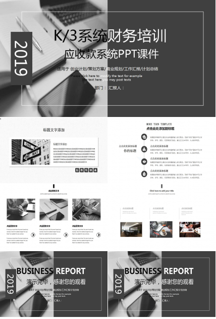 K/3系统财务培训——应收款系统PPT课件
