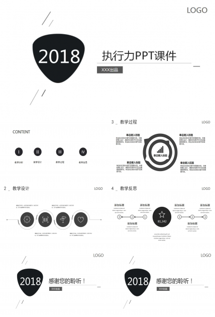 执行力PPT课件三