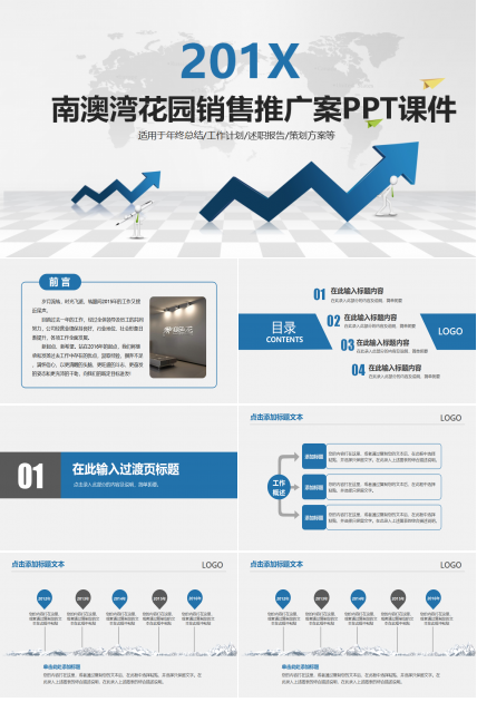 南澳湾花园销售推广案PPT课件