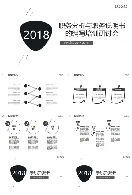 职务分析与职务说明书的编写培训研讨会PPT课件