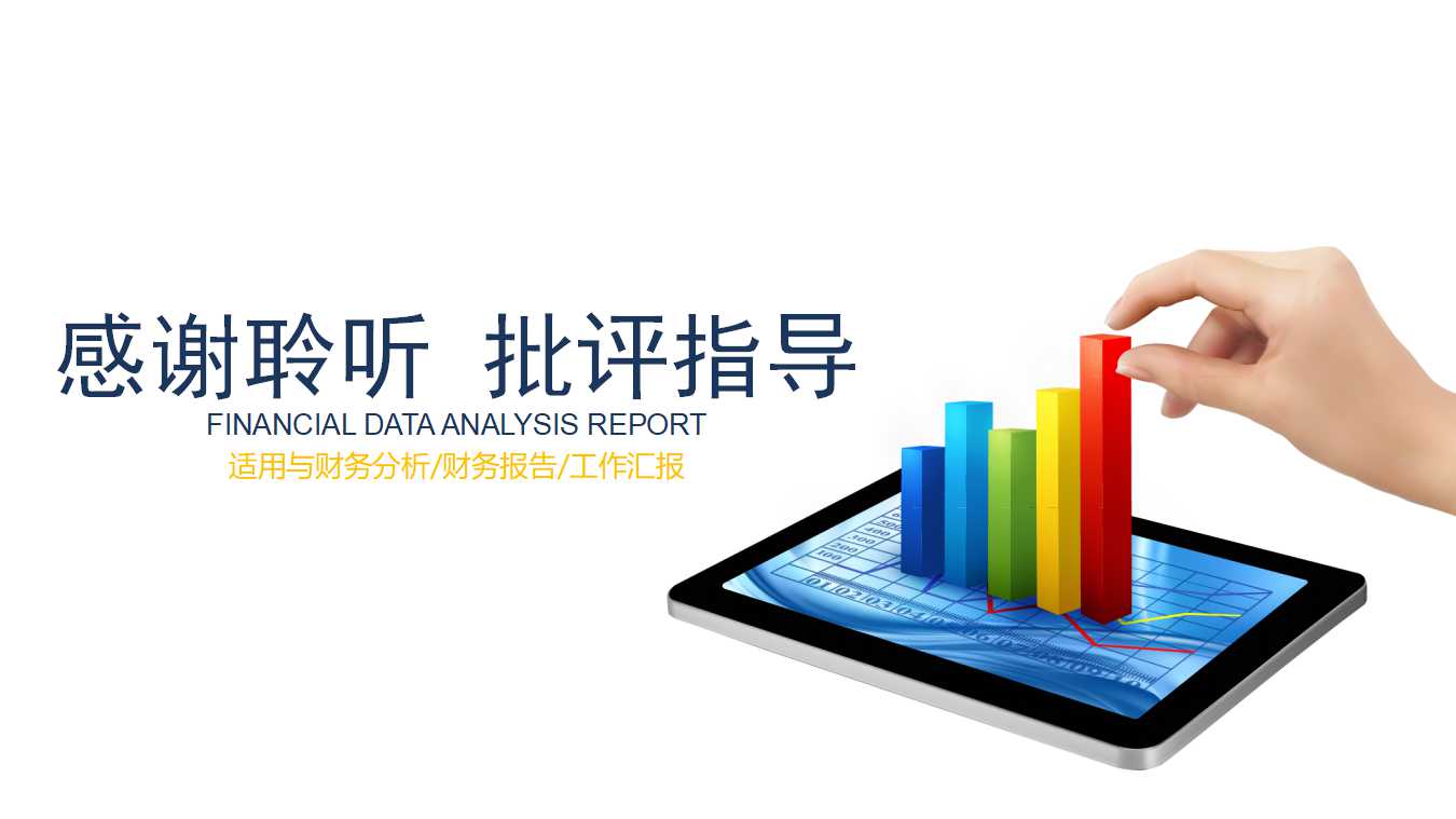 中国财务会计与税务制度PPT课件一