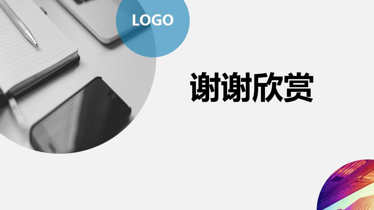 年度财务状况分析PPT课件