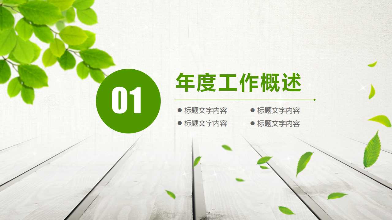 时间管理PPT课件三