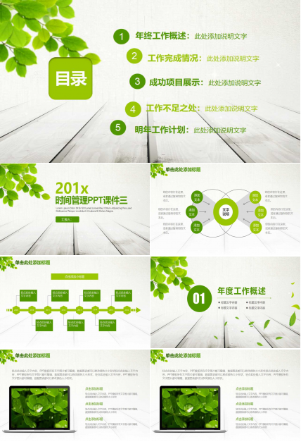 时间管理PPT课件三