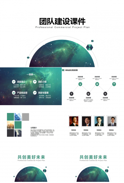 团队建设PPT课件四