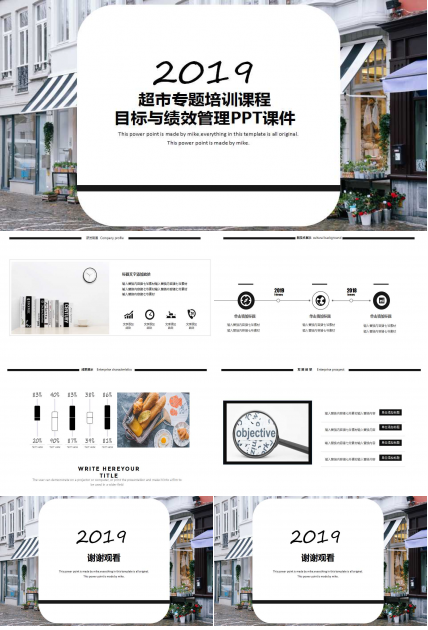 超市专题培训课程：目标与绩效管理PPT课件