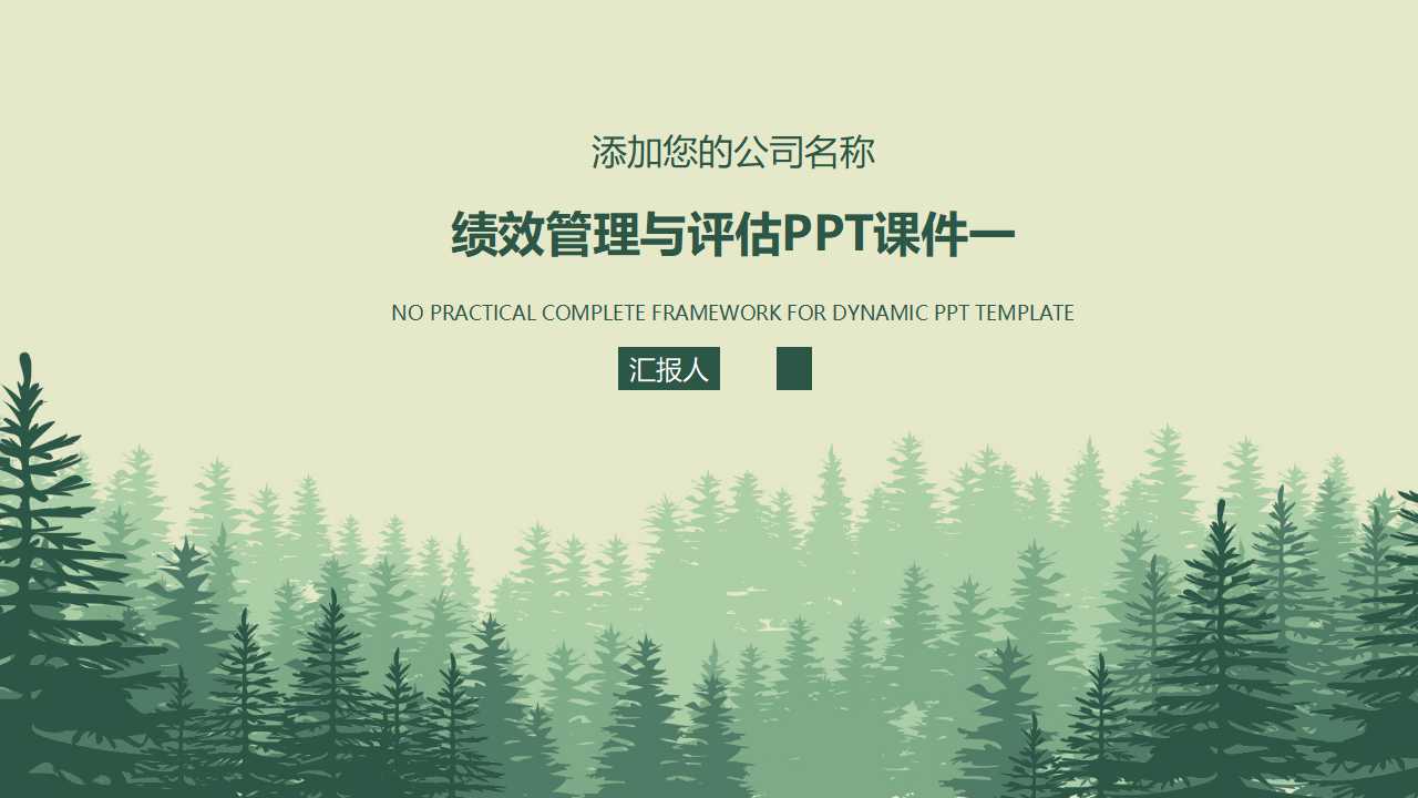 绩效管理与评估PPT课件一