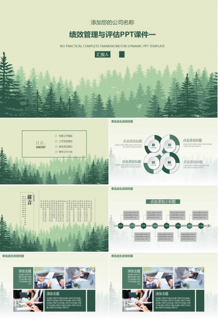 绩效管理与评估PPT课件一