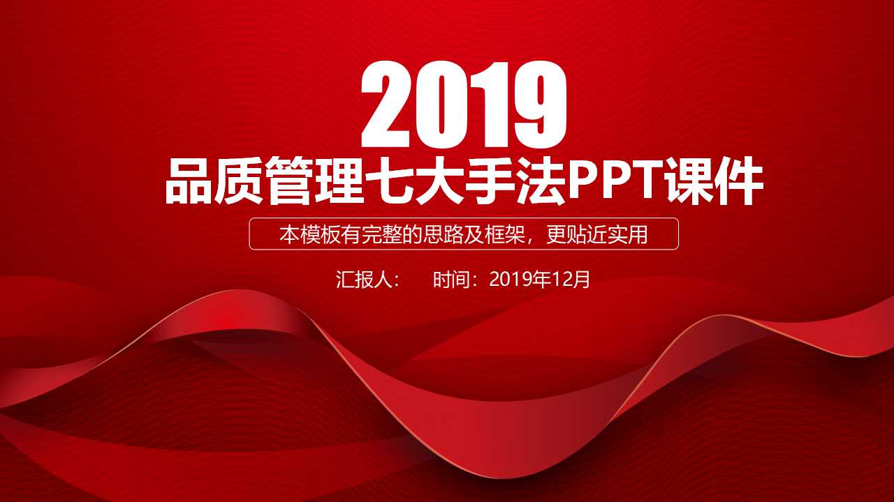 品质管理七大手法PPT课件