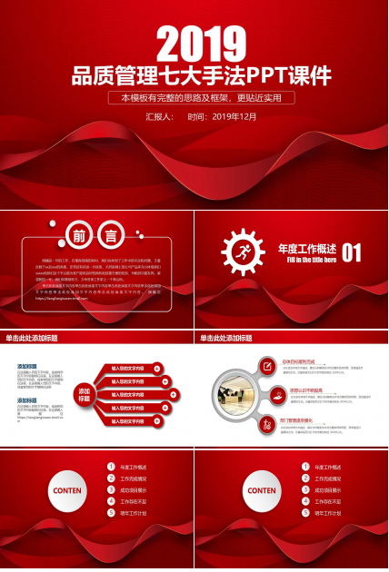 品质管理七大手法PPT课件