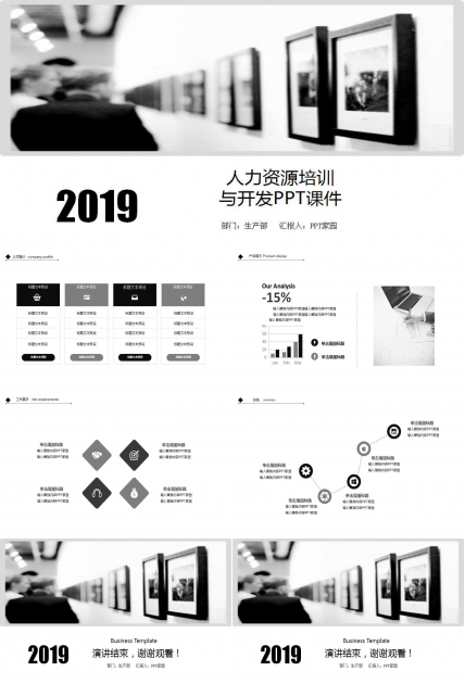 人力资源培训与开发PPT课件