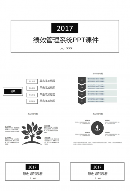 绩效管理系统PPT课件二