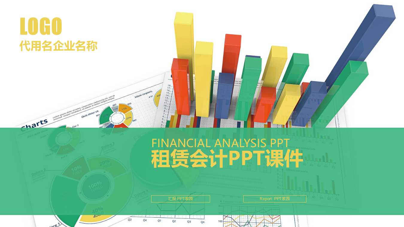 租赁会计PPT课件