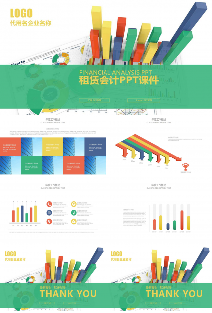 租赁会计PPT课件