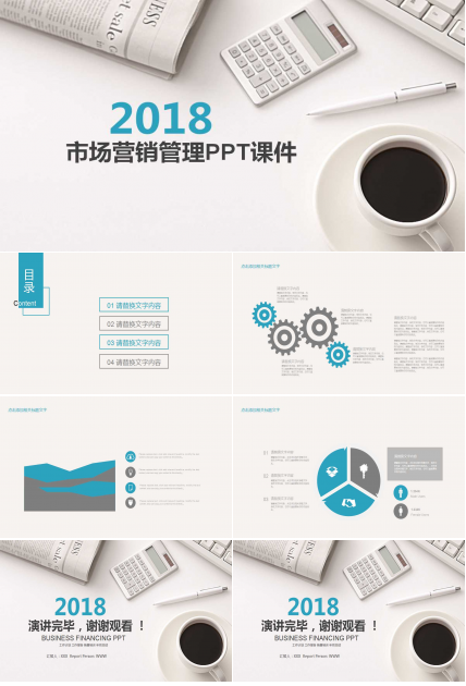 市场营销管理PPT课件五