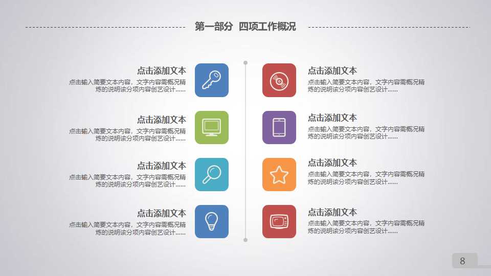 XX集团的电话沟通技巧PPT课件