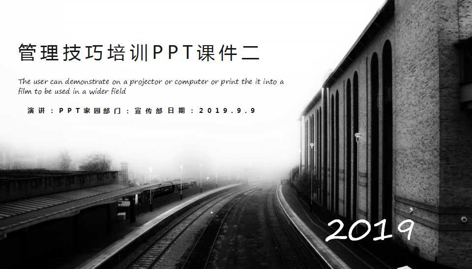 管理技巧培训PPT课件二