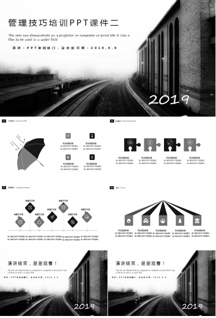 管理技巧培训PPT课件二