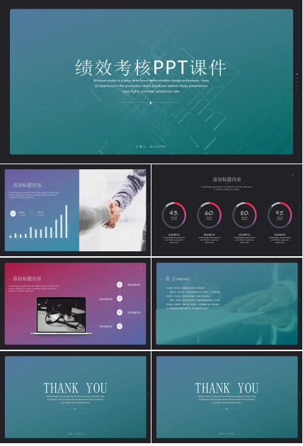 绩效考核PPT课件五