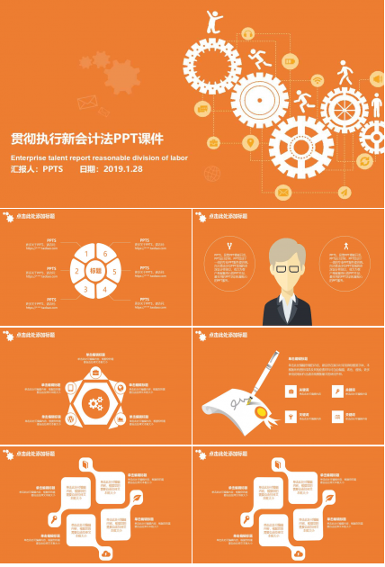 贯彻执行新会计法PPT课件