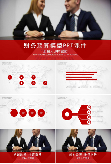 财务预算模型PPT课件