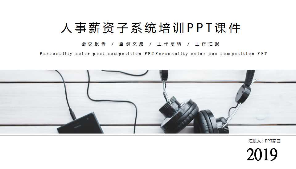 人事薪资子系统培训PPT课件