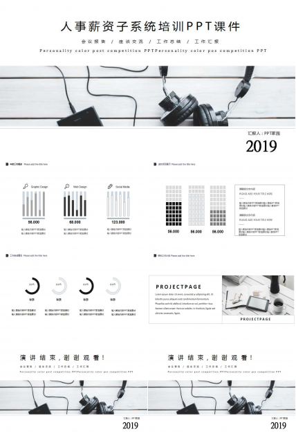 人事薪资子系统培训PPT课件