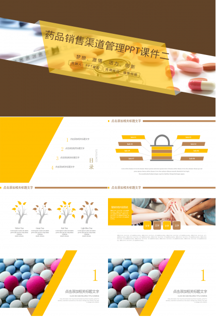 药品销售渠道管理PPT课件二