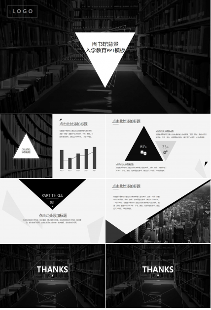 图书馆背景入学教育PPT模板免费下载
