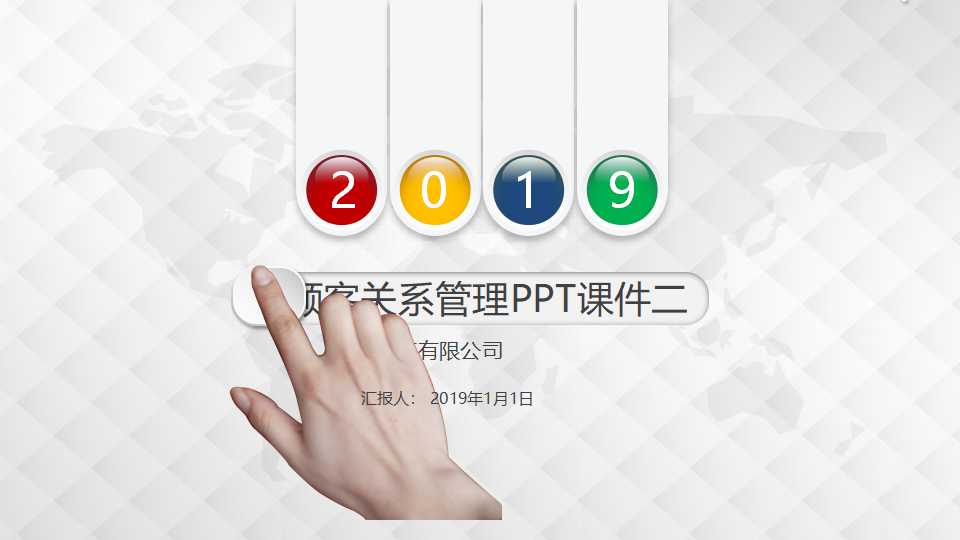 顾客关系管理PPT课件二
