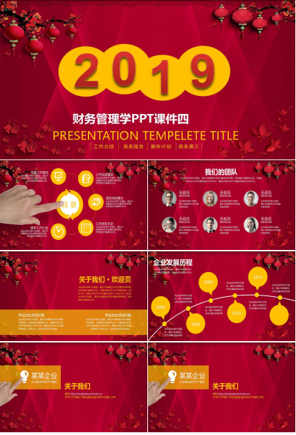 财务管理学PPT课件四