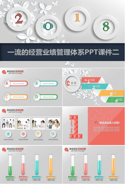 一流的经营业绩管理体系PPT课件二